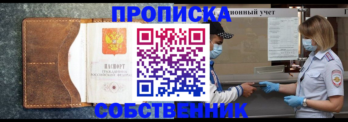 купить прописку в Карабаново