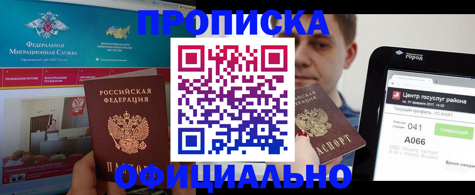 прописка в Карабаново